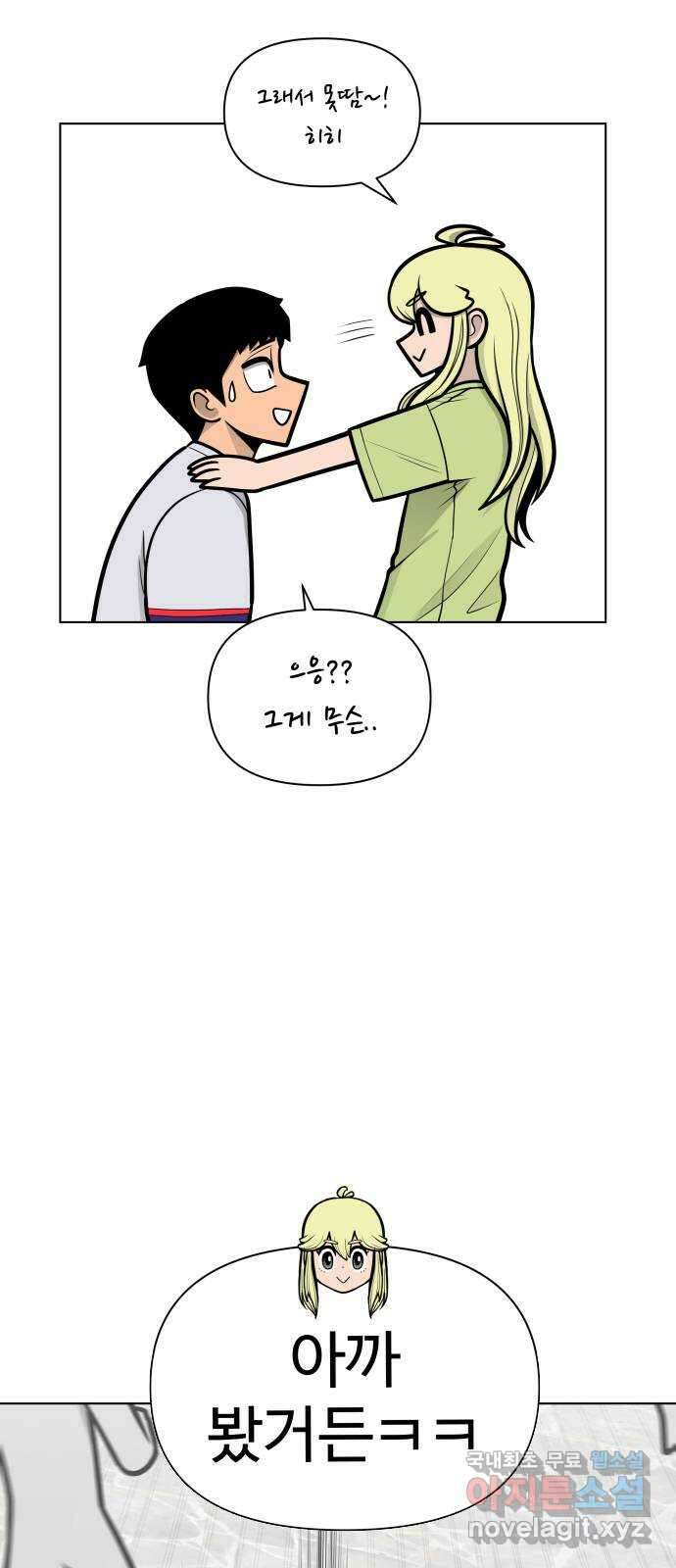 급식러너 에필로그 상편 107