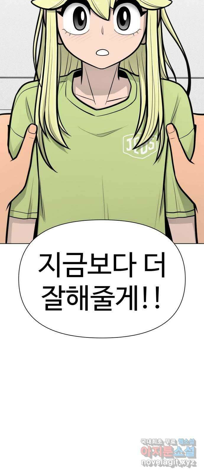 급식러너 에필로그 상편 118