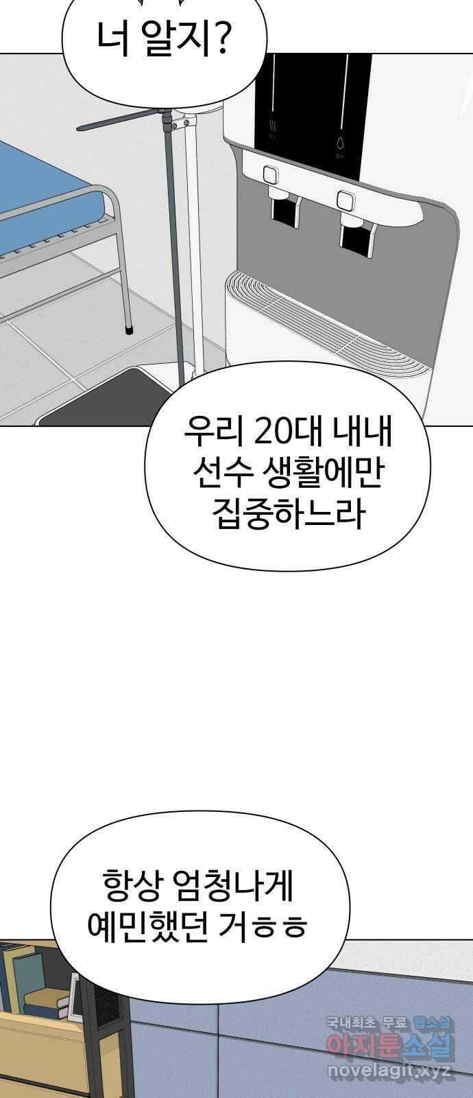 급식러너 에필로그 상편 121
