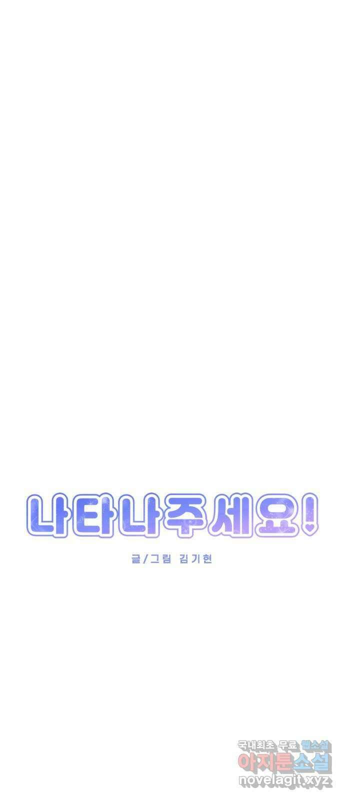 나타나주세요! 102화 - esperance (2) 19