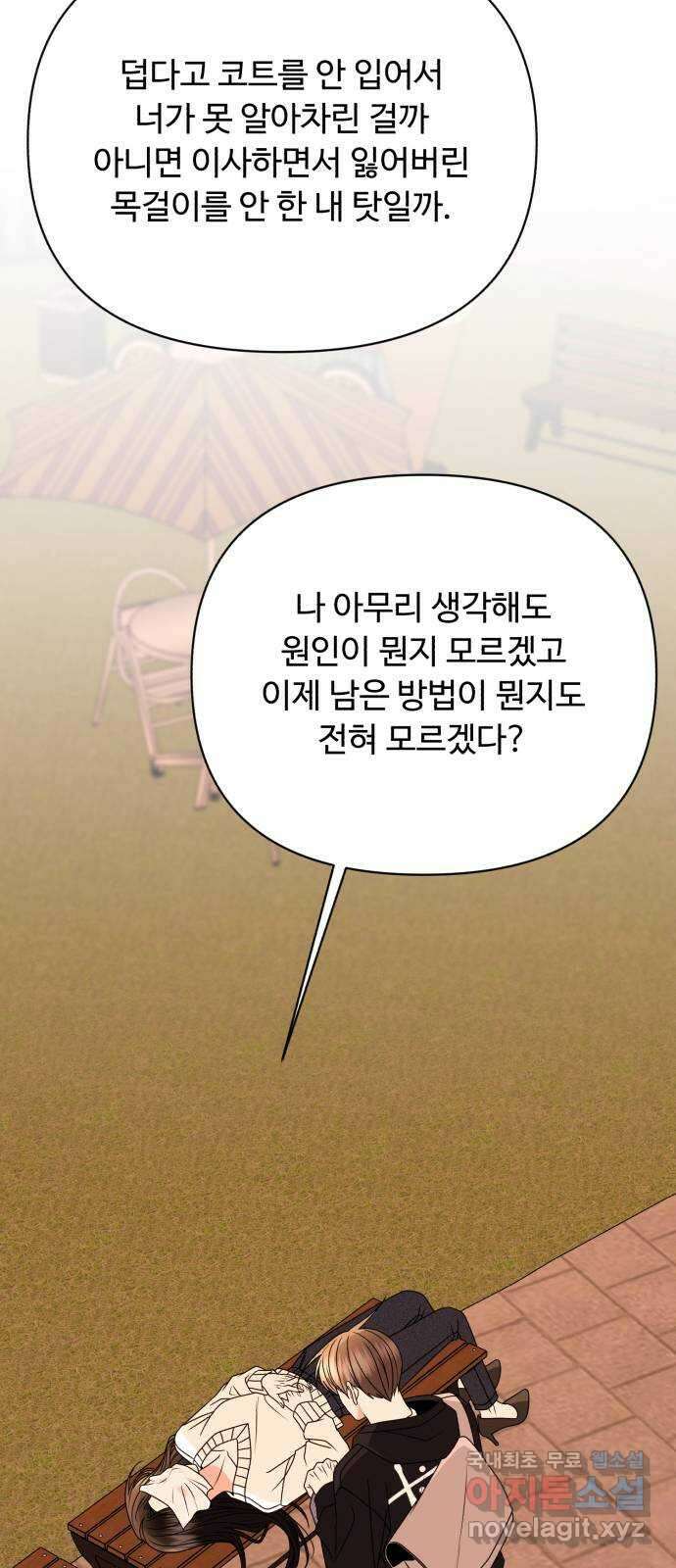 나타나주세요! 102화 - esperance (2) 29