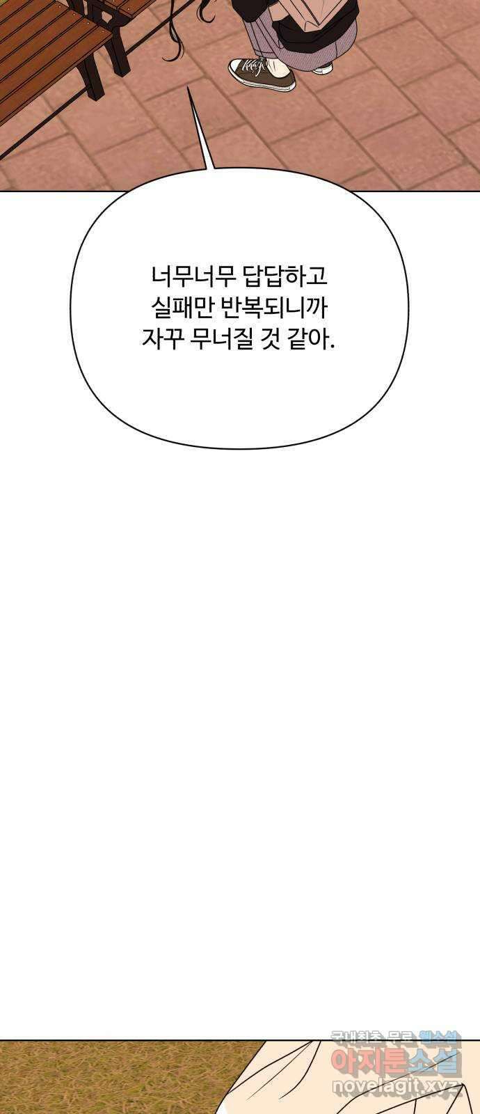 나타나주세요! 102화 - esperance (2) 30