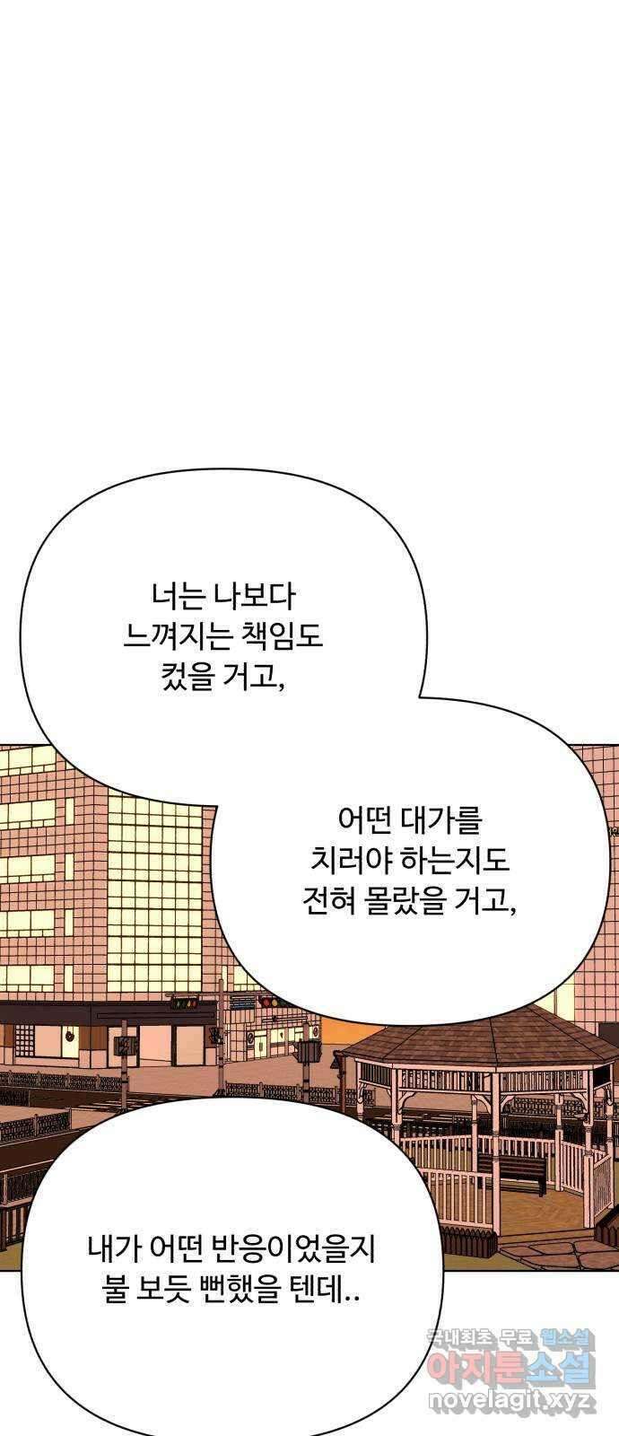나타나주세요! 102화 - esperance (2) 33