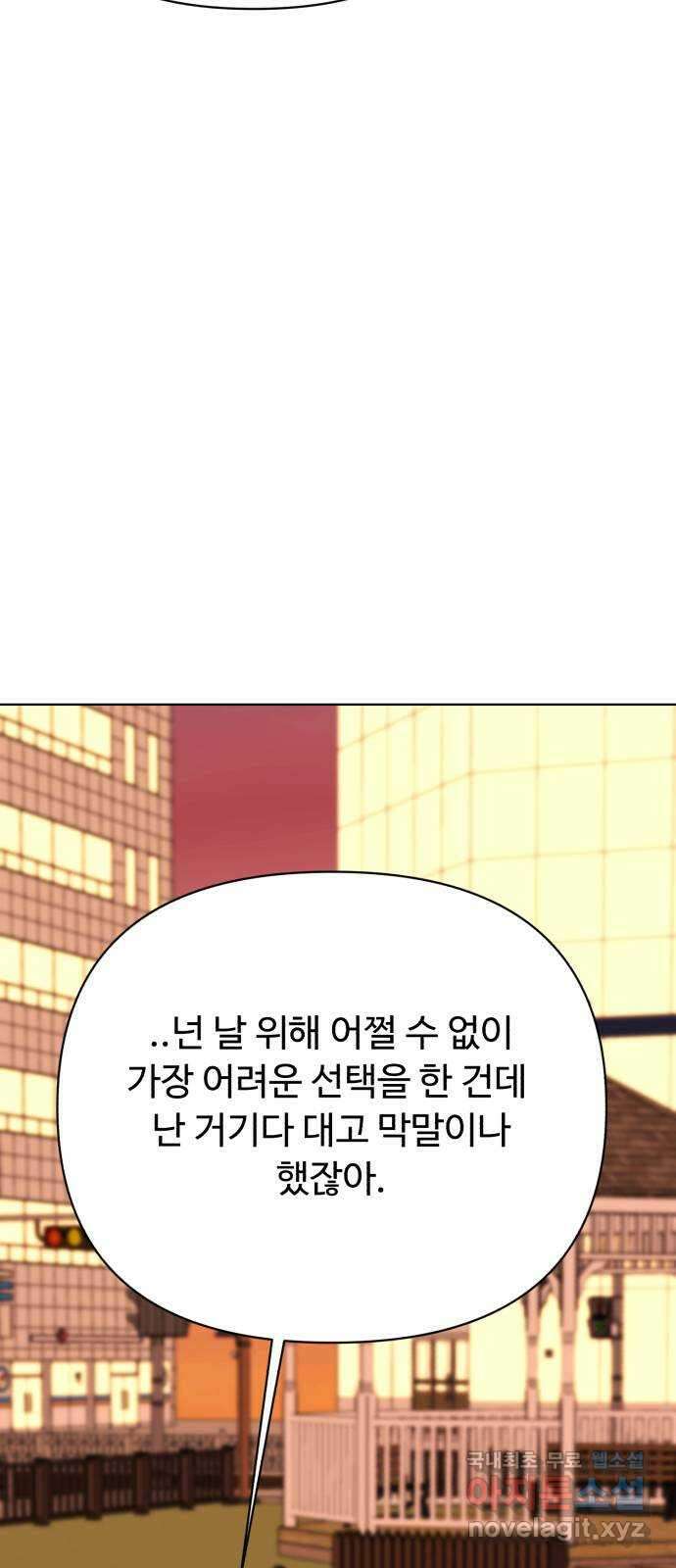 나타나주세요! 102화 - esperance (2) 34