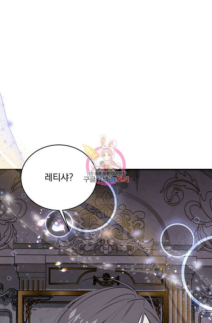 모든 건 아기님 발 아래 18화 1