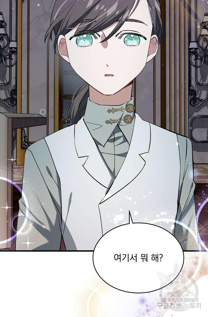 모든 건 아기님 발 아래 18화 2