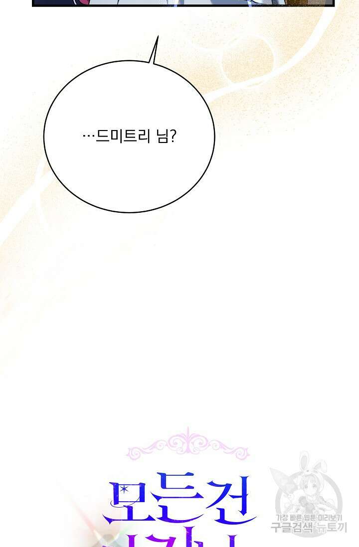 모든 건 아기님 발 아래 18화 4