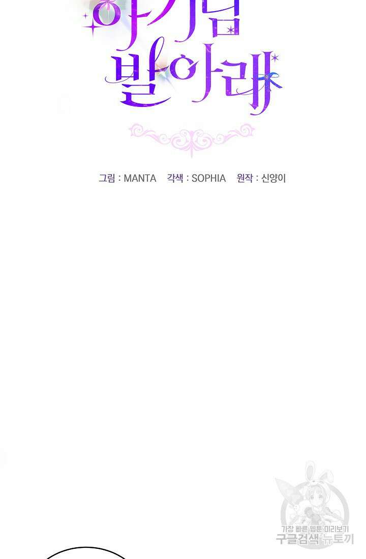 모든 건 아기님 발 아래 18화 5
