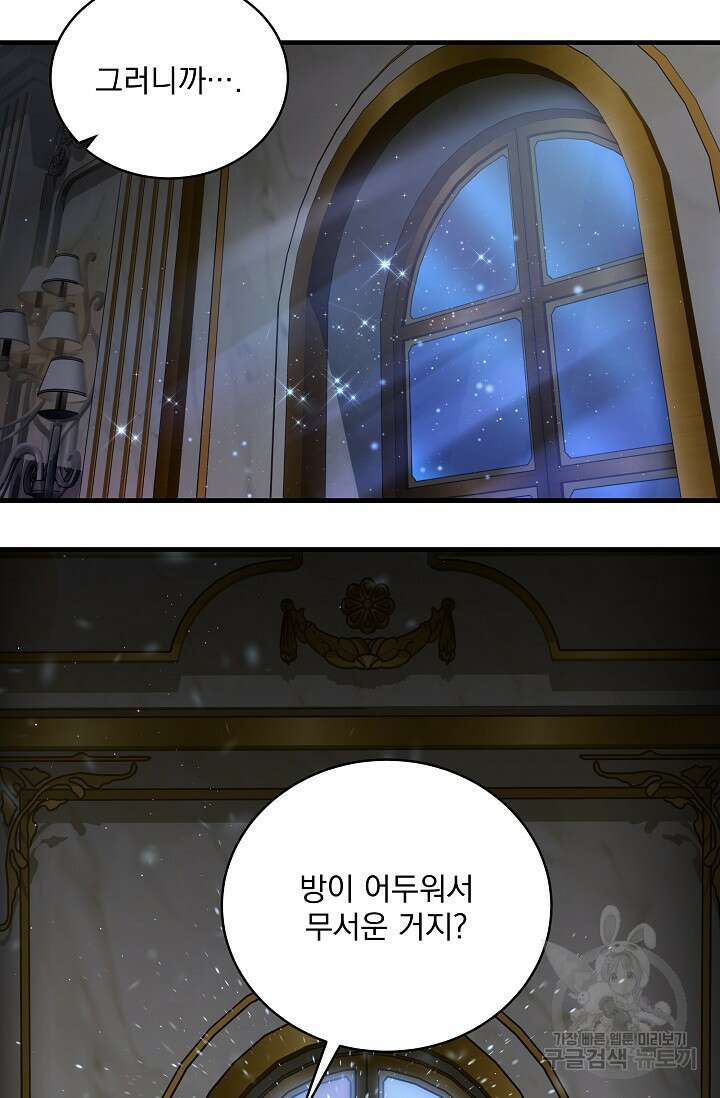 모든 건 아기님 발 아래 18화 6