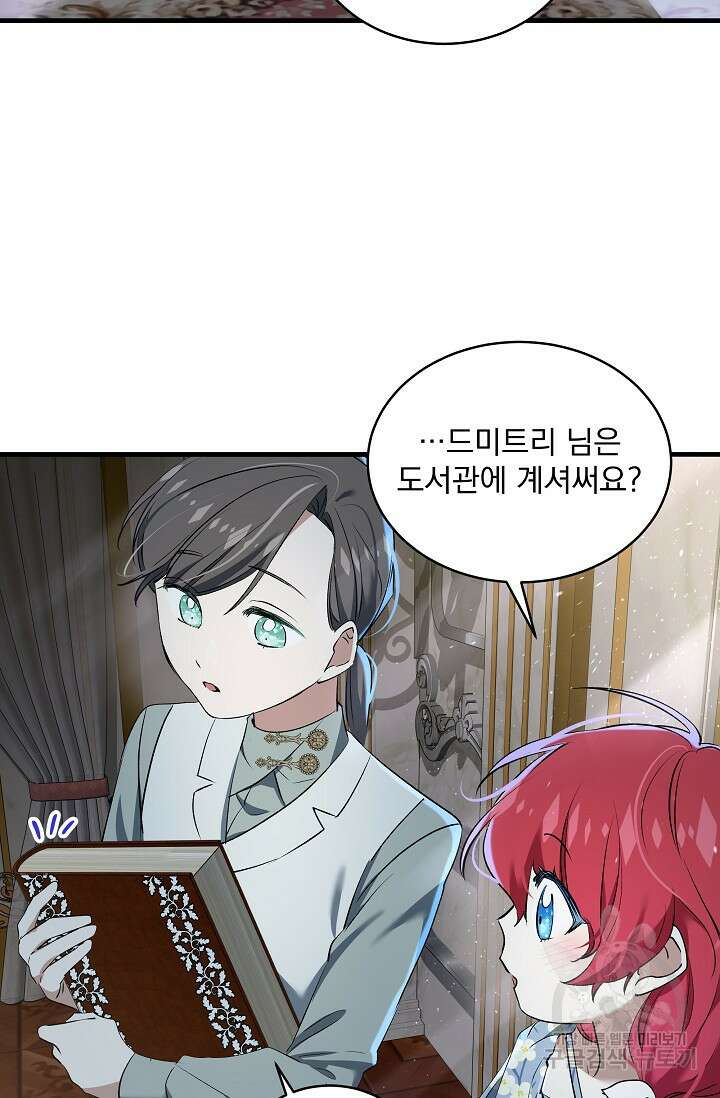 모든 건 아기님 발 아래 18화 8