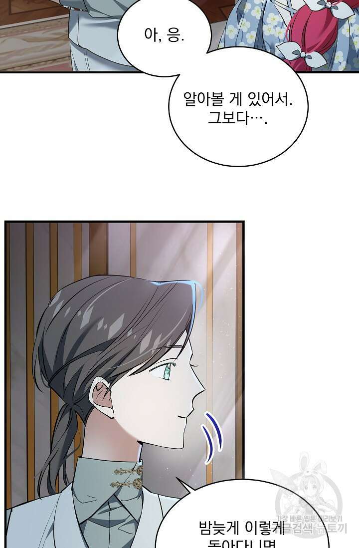 모든 건 아기님 발 아래 18화 9