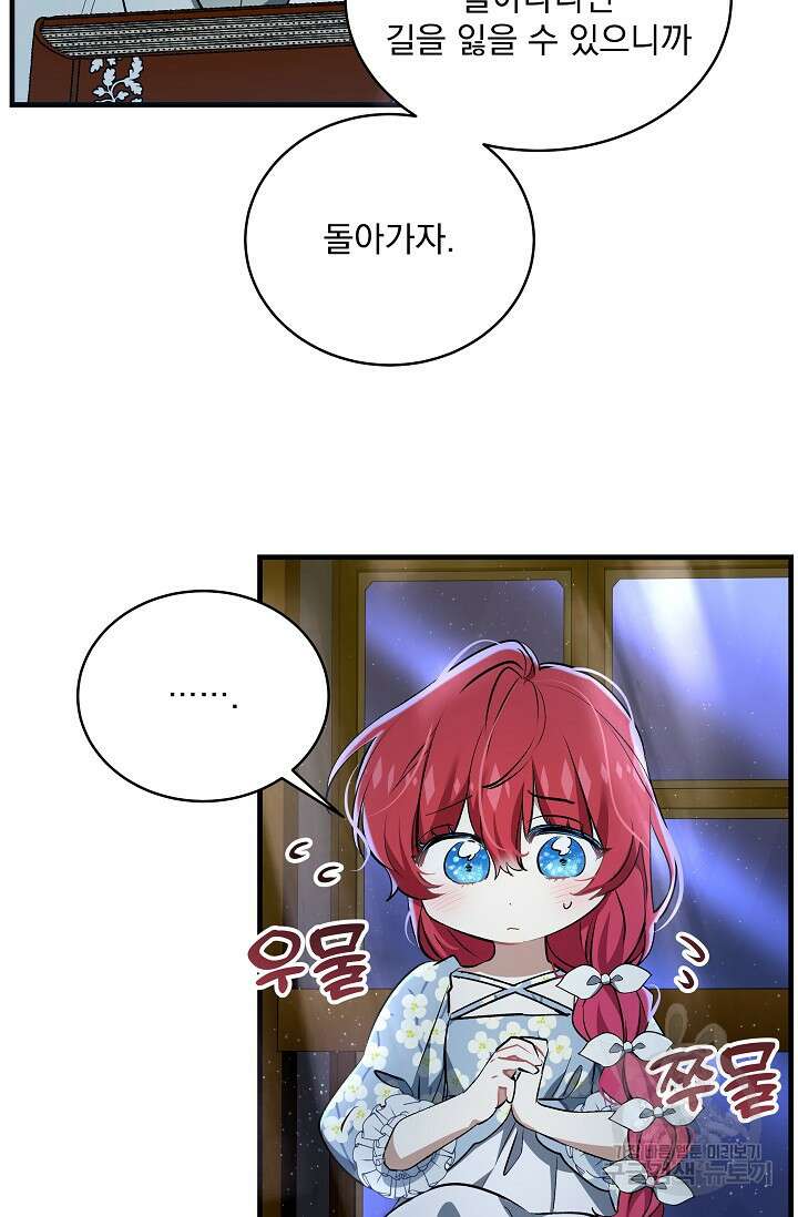 모든 건 아기님 발 아래 18화 10