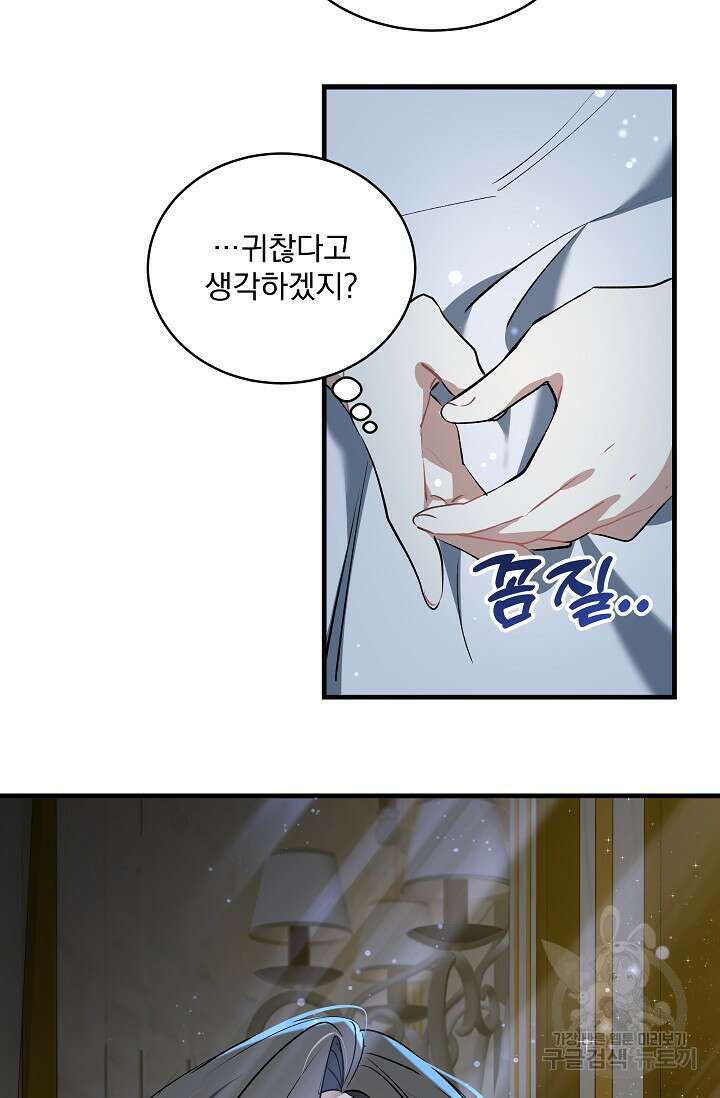 모든 건 아기님 발 아래 18화 12