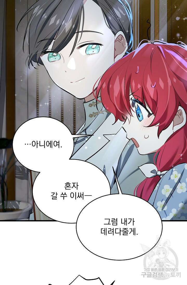 모든 건 아기님 발 아래 18화 13