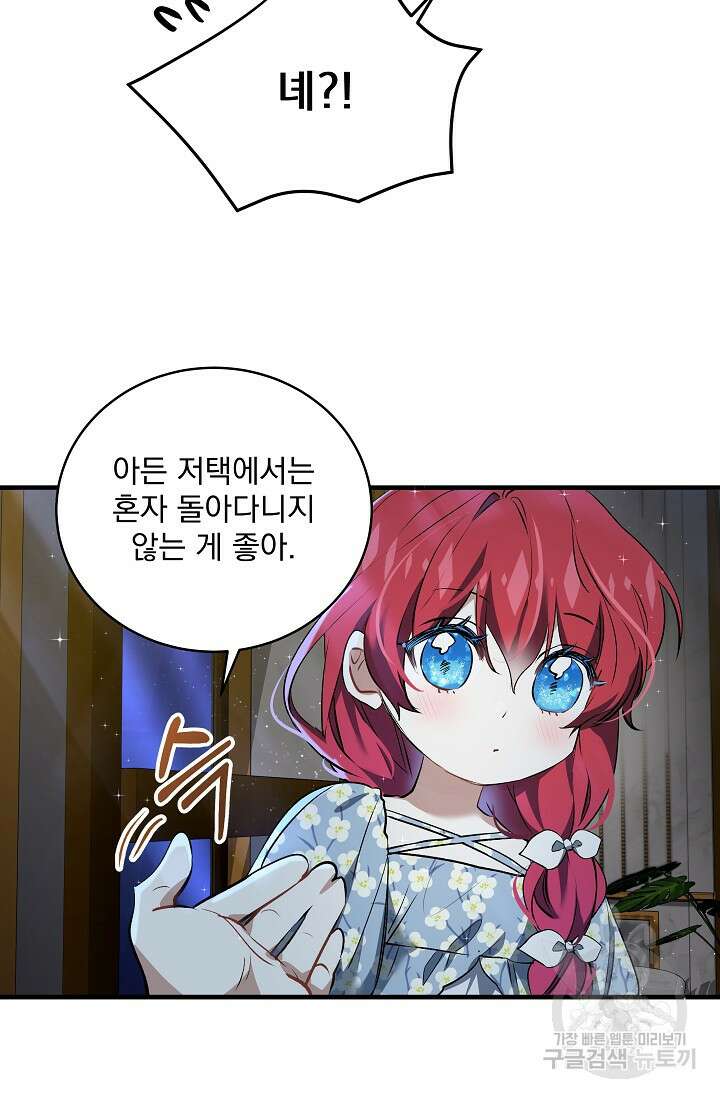 모든 건 아기님 발 아래 18화 14