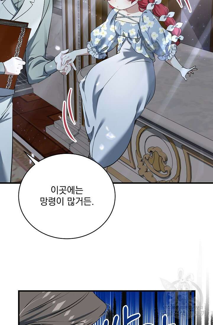 모든 건 아기님 발 아래 18화 16