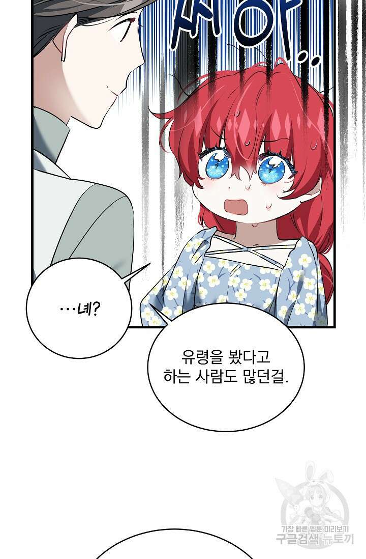 모든 건 아기님 발 아래 18화 17