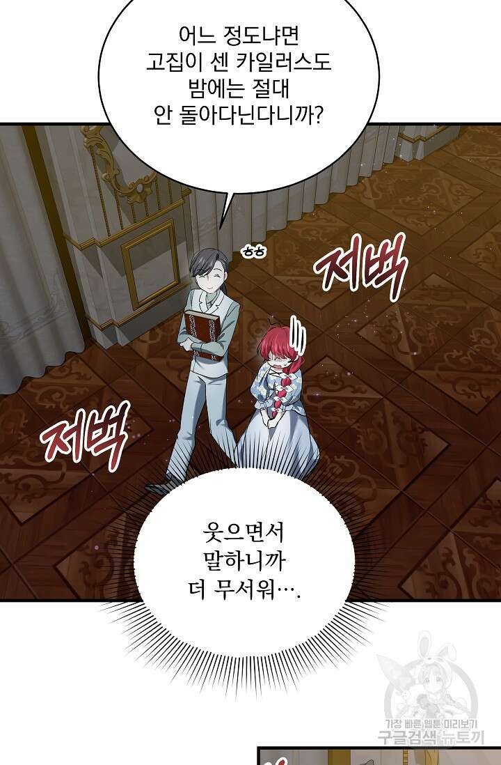 모든 건 아기님 발 아래 18화 18