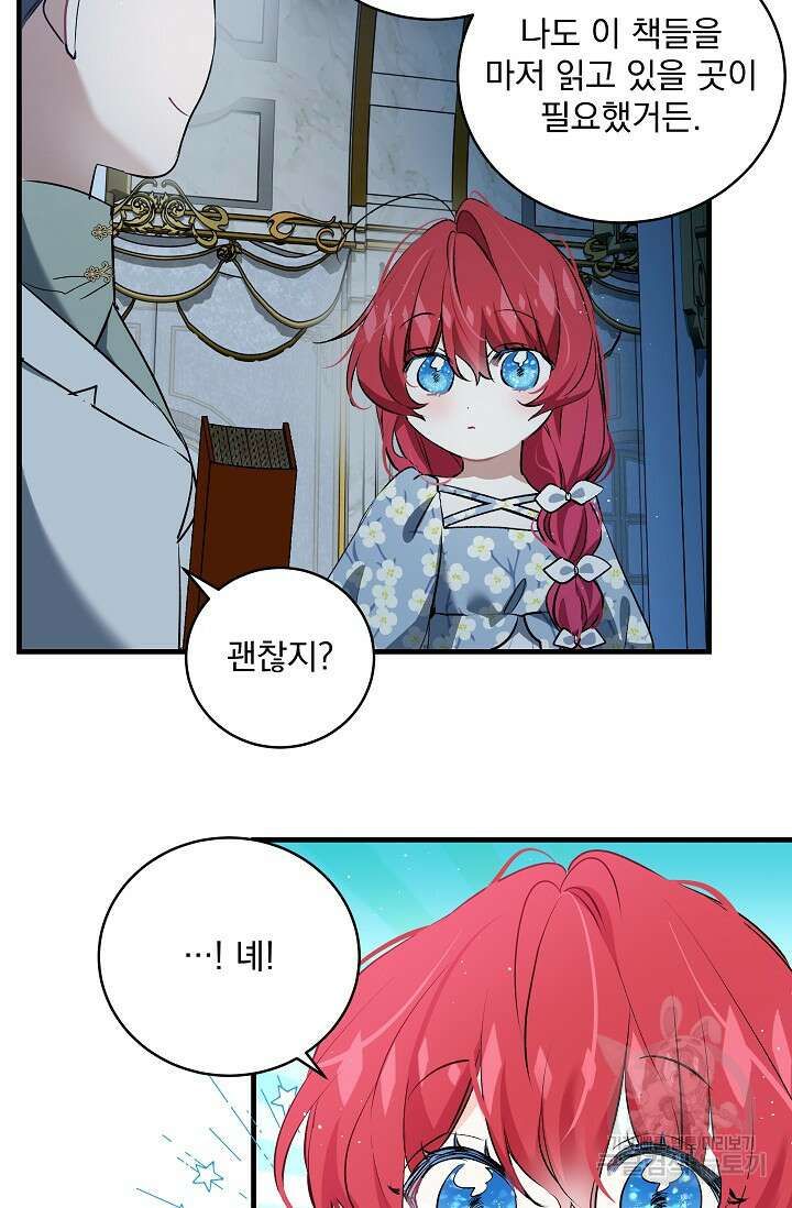 모든 건 아기님 발 아래 18화 25