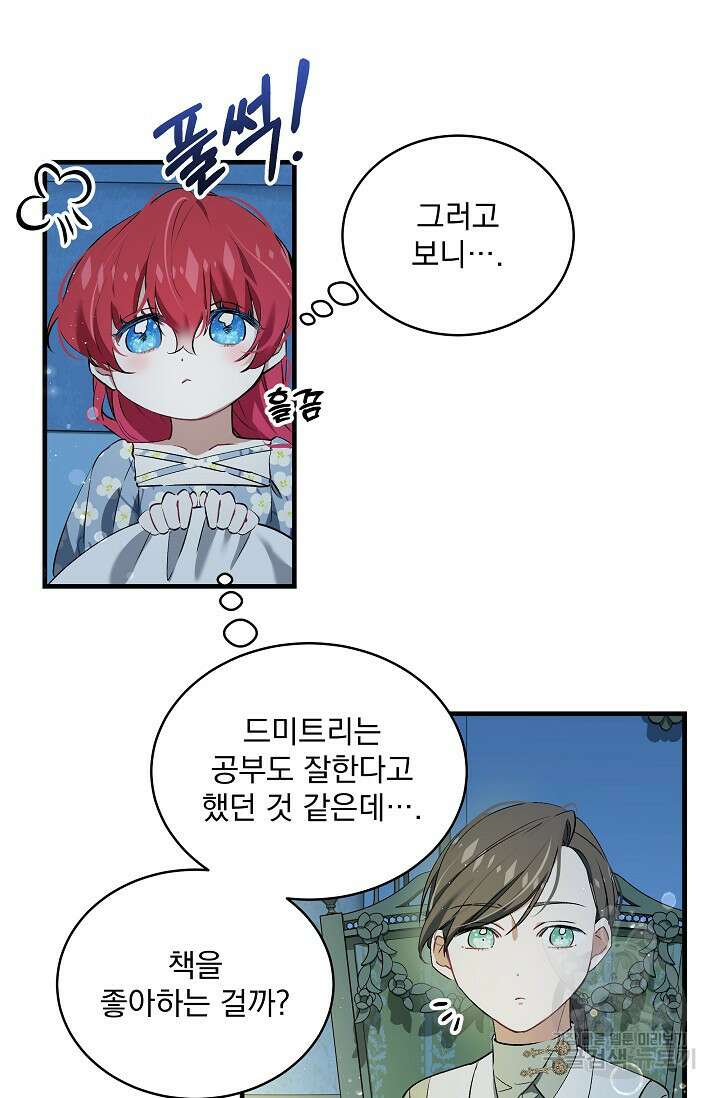 모든 건 아기님 발 아래 18화 28