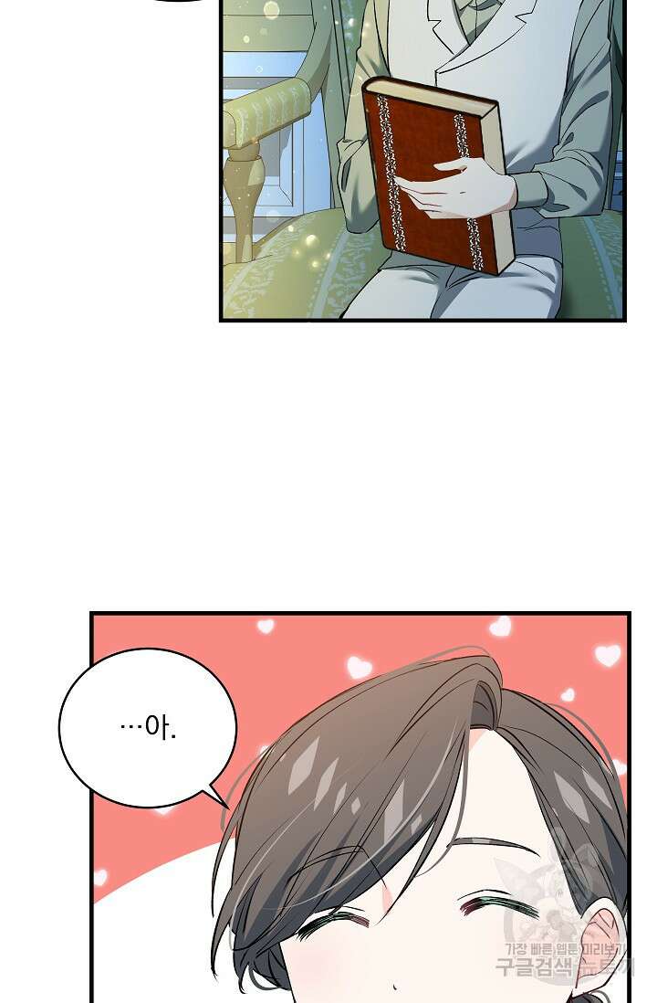 모든 건 아기님 발 아래 18화 29