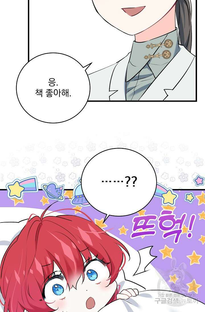 모든 건 아기님 발 아래 18화 30