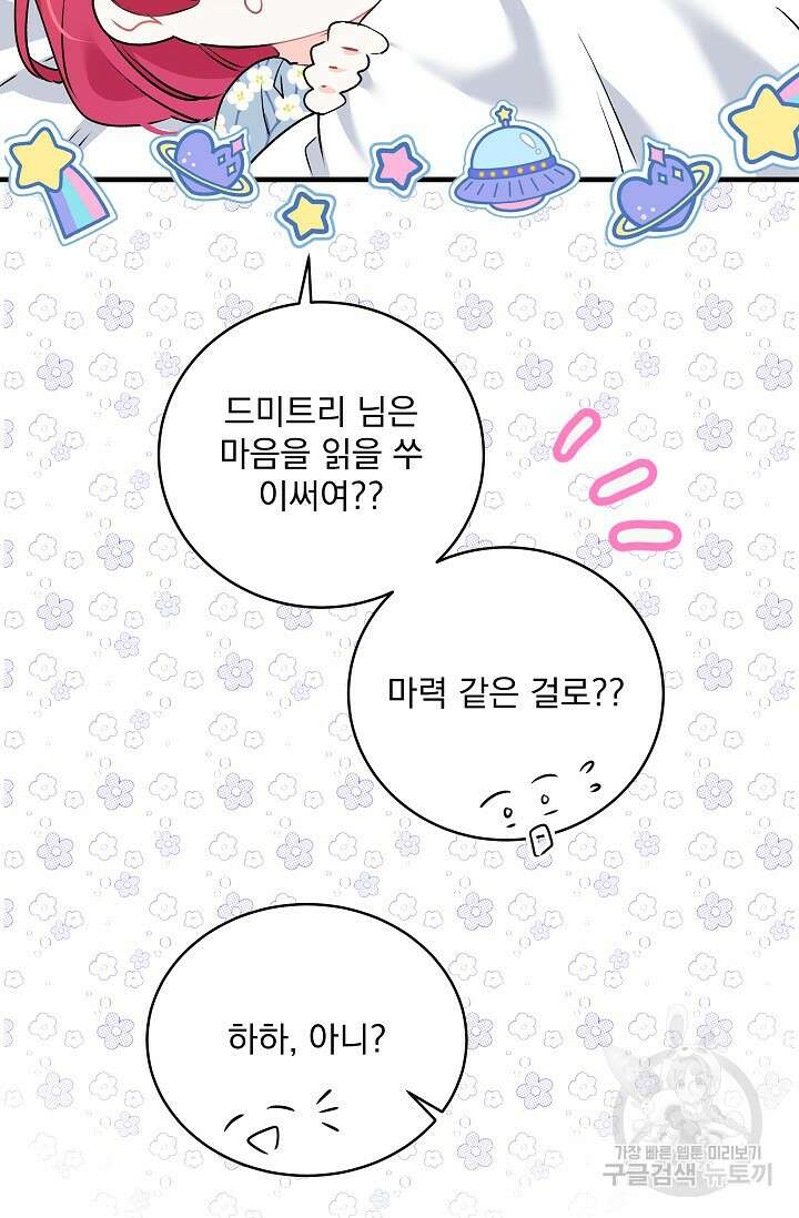 모든 건 아기님 발 아래 18화 31