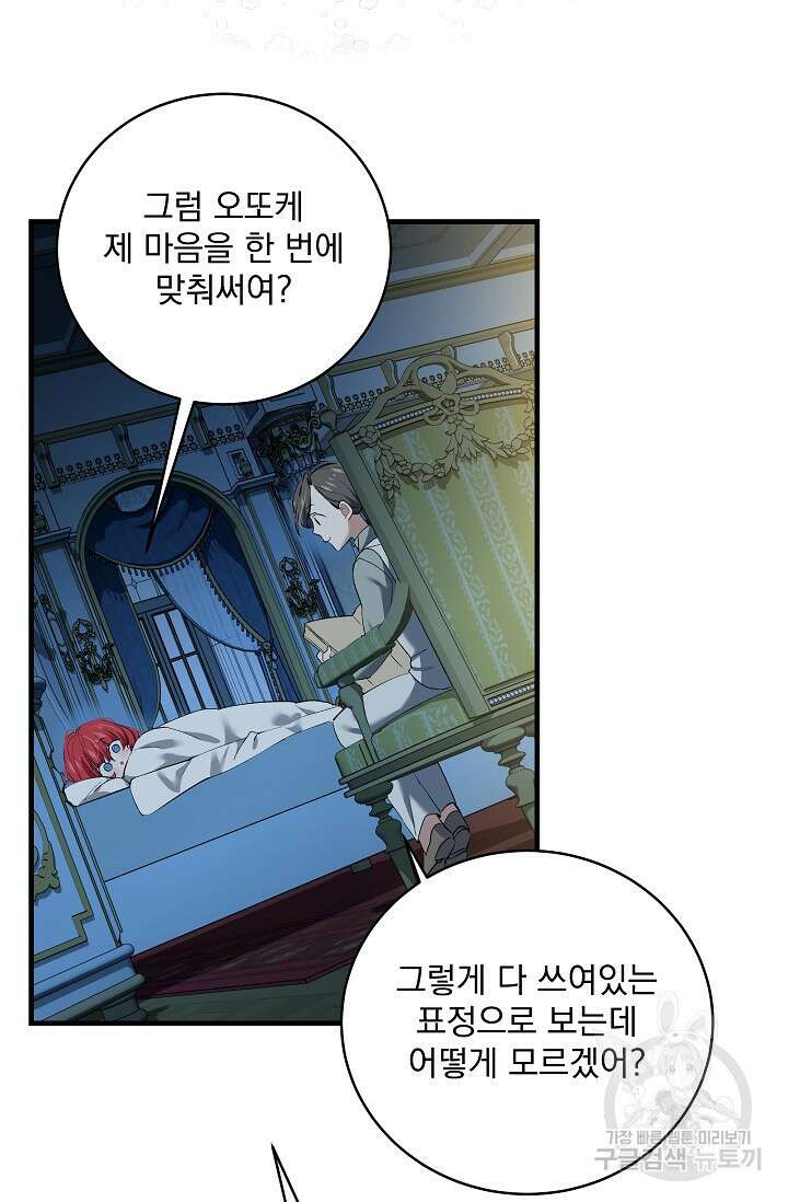 모든 건 아기님 발 아래 18화 32