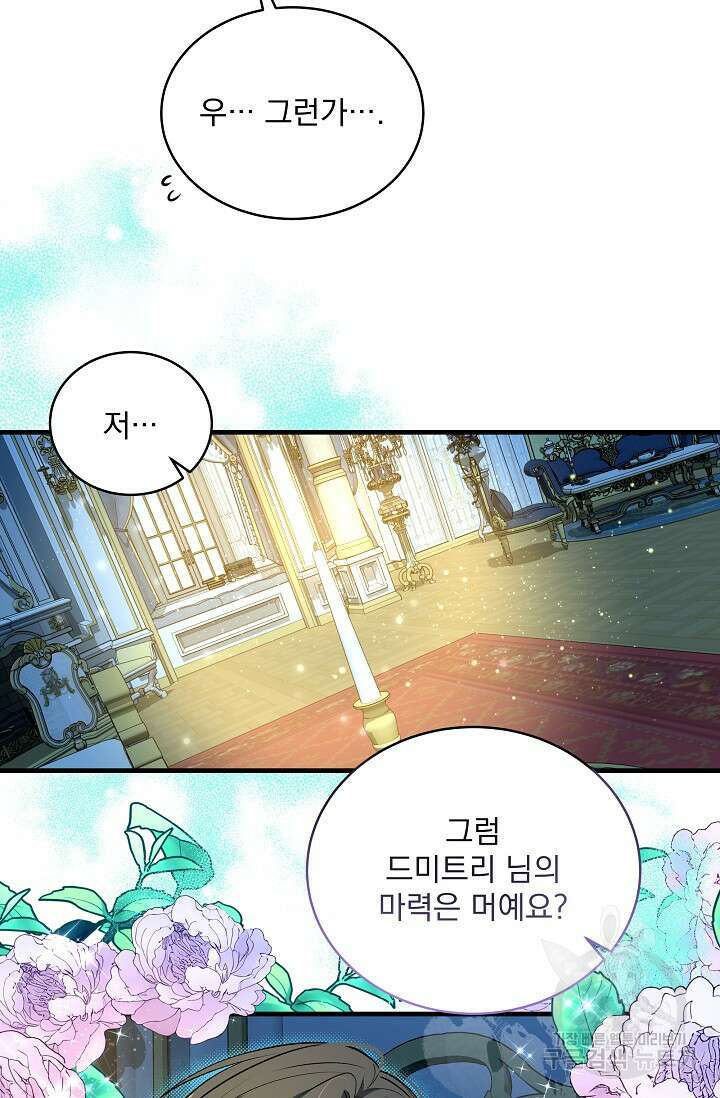 모든 건 아기님 발 아래 18화 33