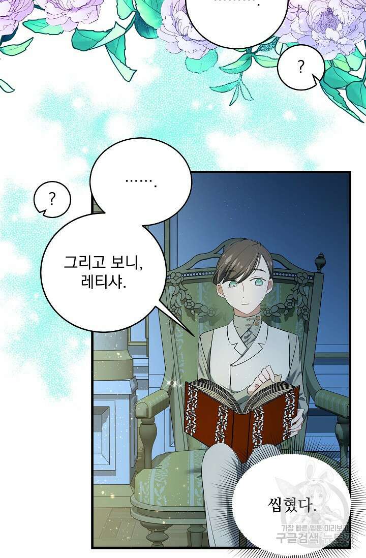 모든 건 아기님 발 아래 18화 35