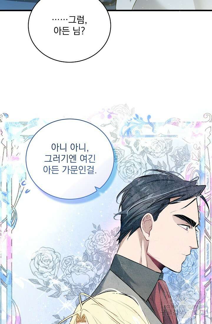 모든 건 아기님 발 아래 18화 38