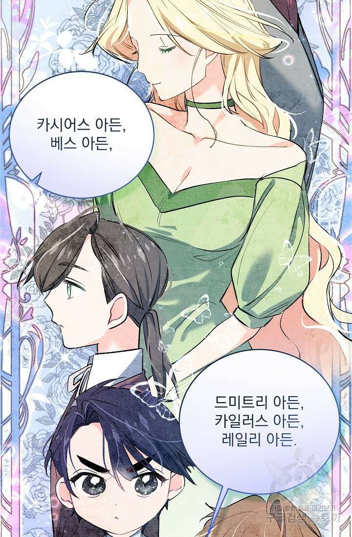 모든 건 아기님 발 아래 18화 39