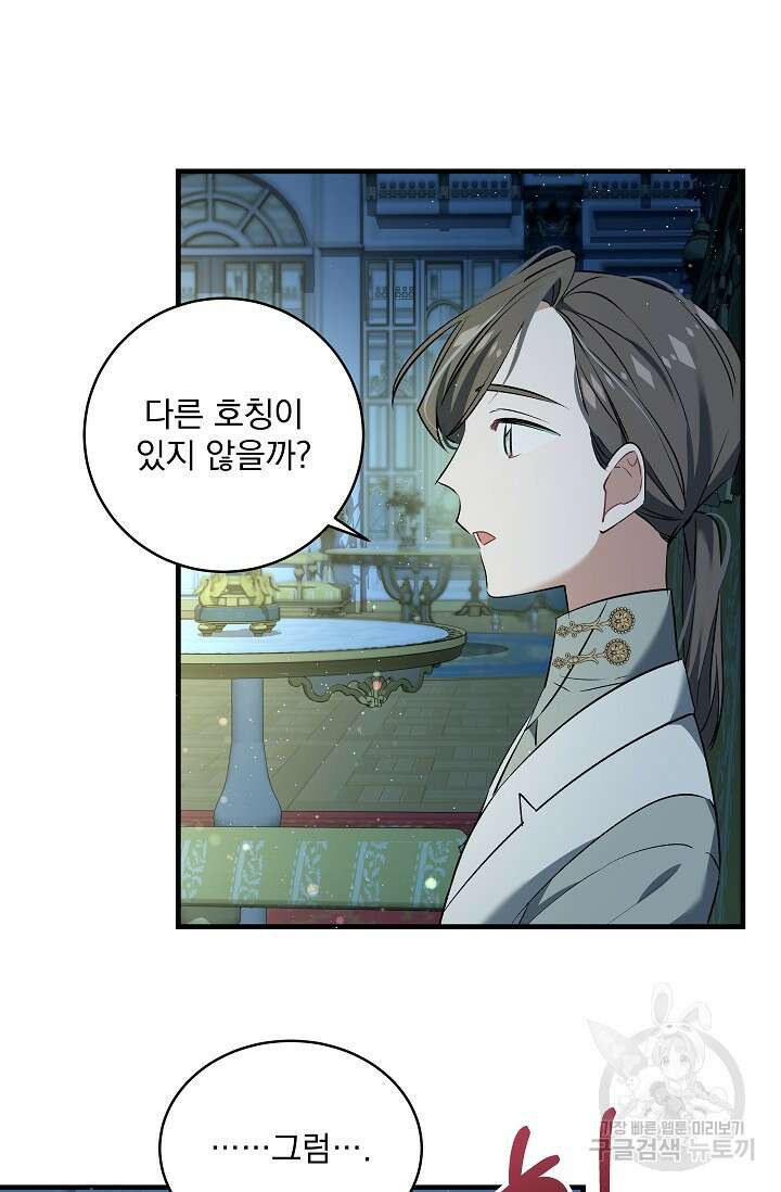 모든 건 아기님 발 아래 18화 42