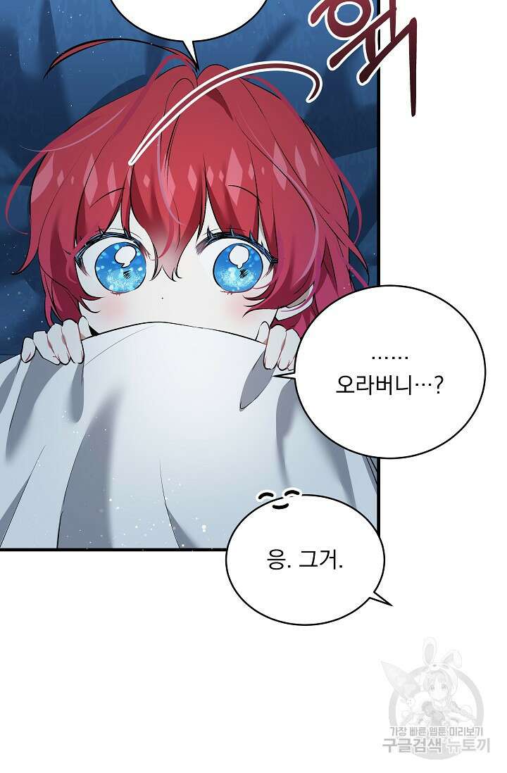 모든 건 아기님 발 아래 18화 43