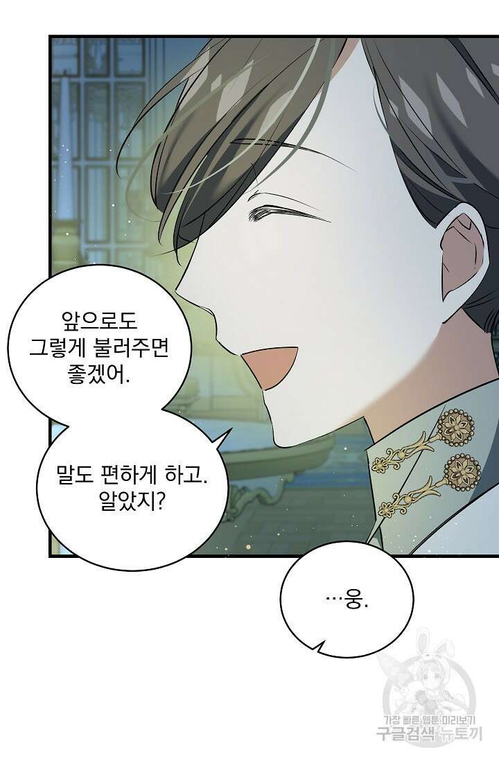 모든 건 아기님 발 아래 18화 44