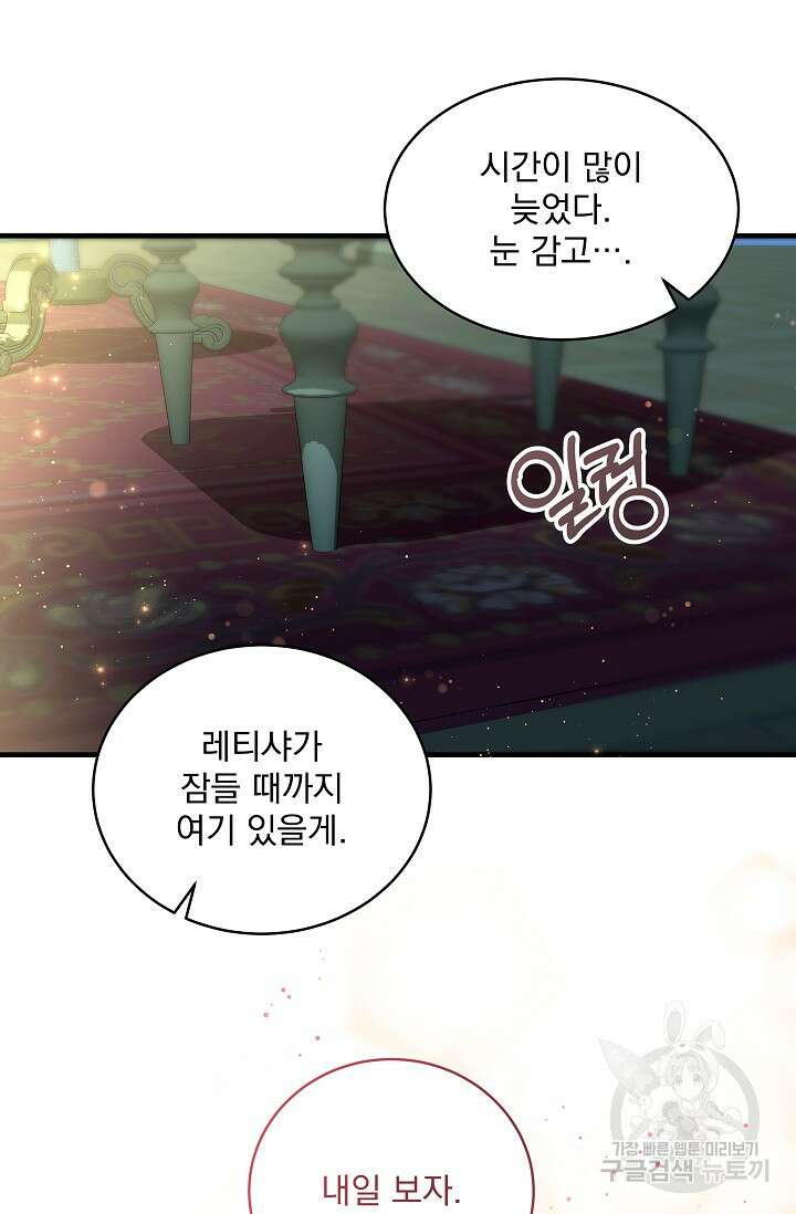 모든 건 아기님 발 아래 18화 45