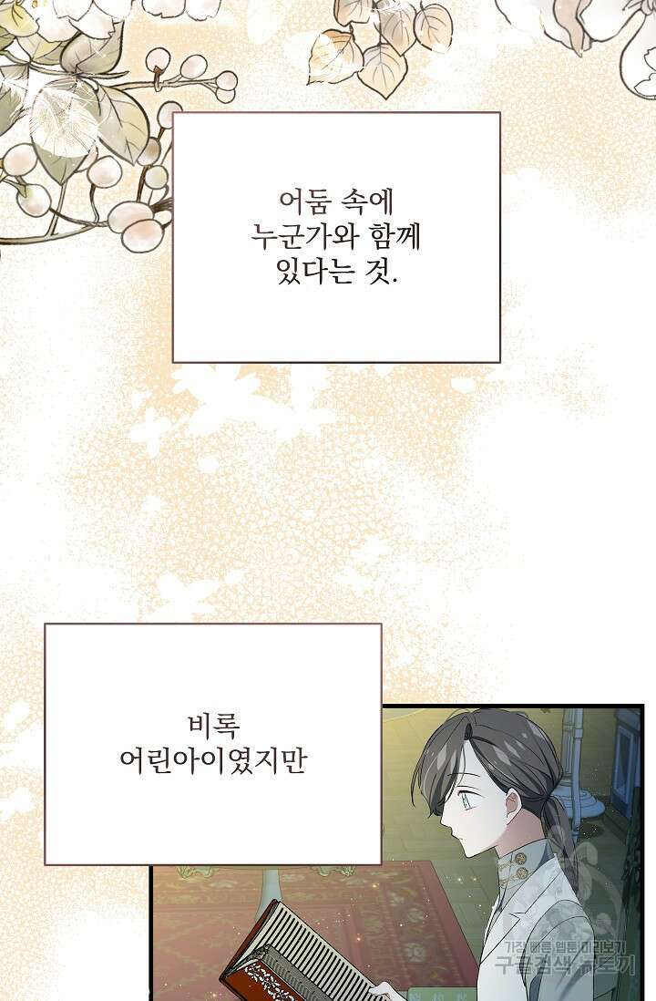 모든 건 아기님 발 아래 18화 48