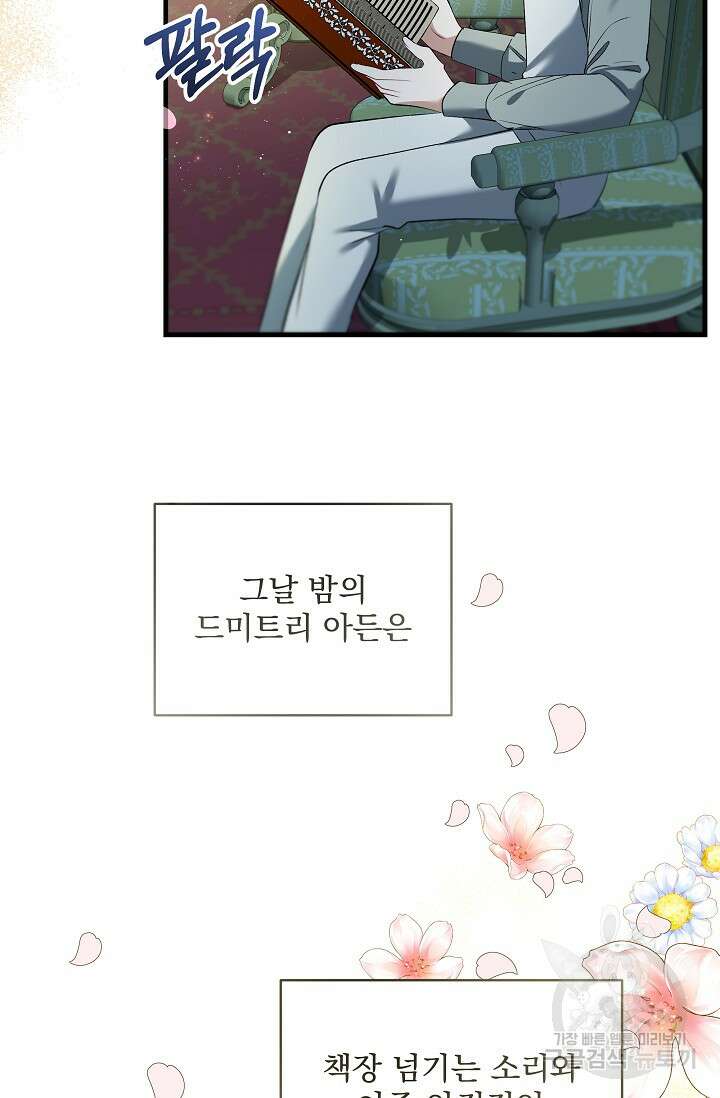 모든 건 아기님 발 아래 18화 49