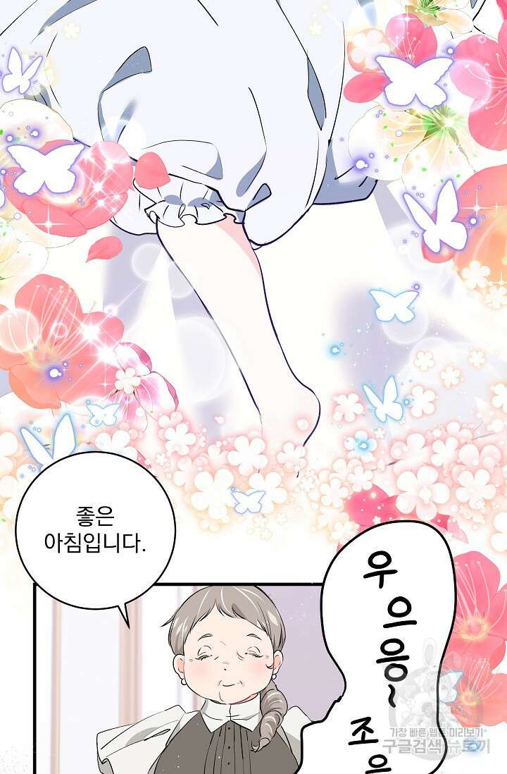 모든 건 아기님 발 아래 18화 54