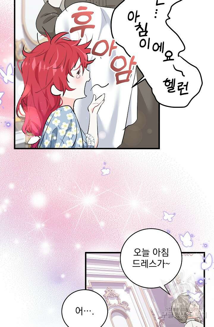 모든 건 아기님 발 아래 18화 55