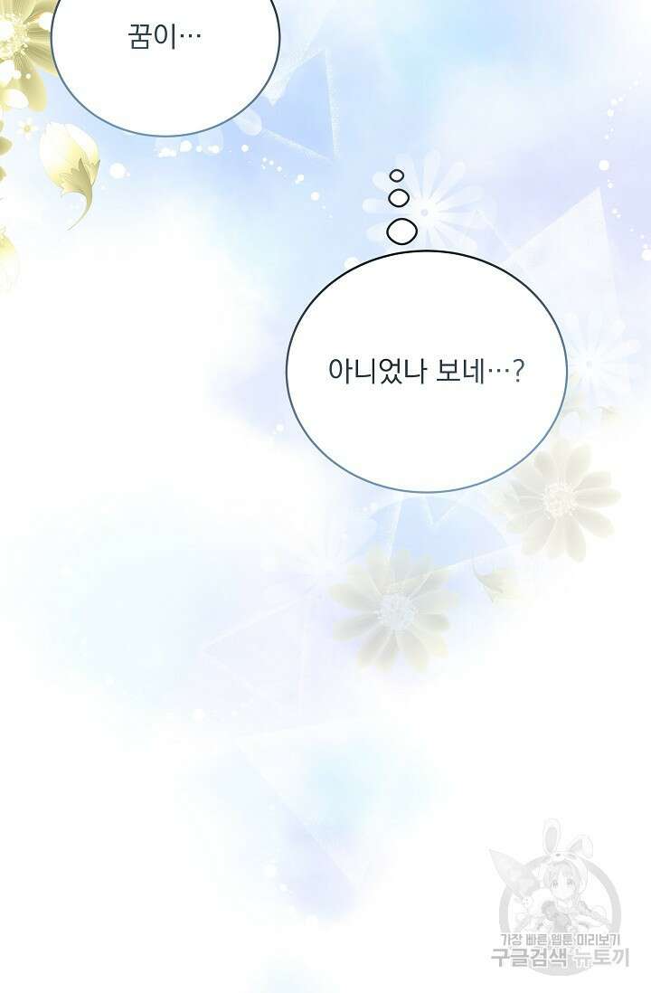 모든 건 아기님 발 아래 18화 59