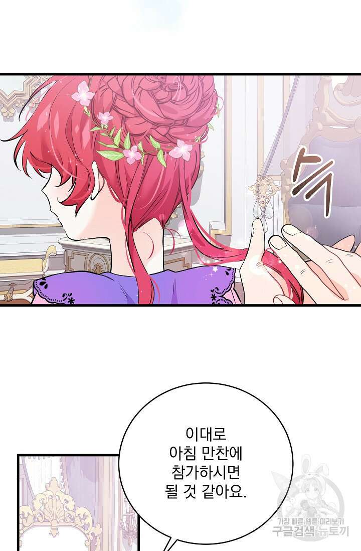 모든 건 아기님 발 아래 18화 60