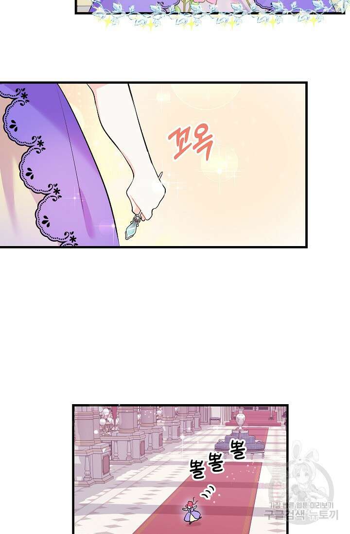 모든 건 아기님 발 아래 18화 62