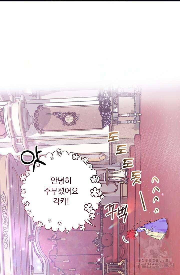 모든 건 아기님 발 아래 18화 65