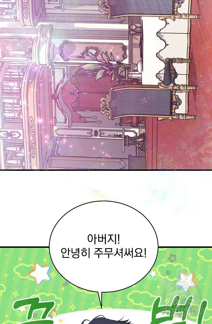 모든 건 아기님 발 아래 18화 67