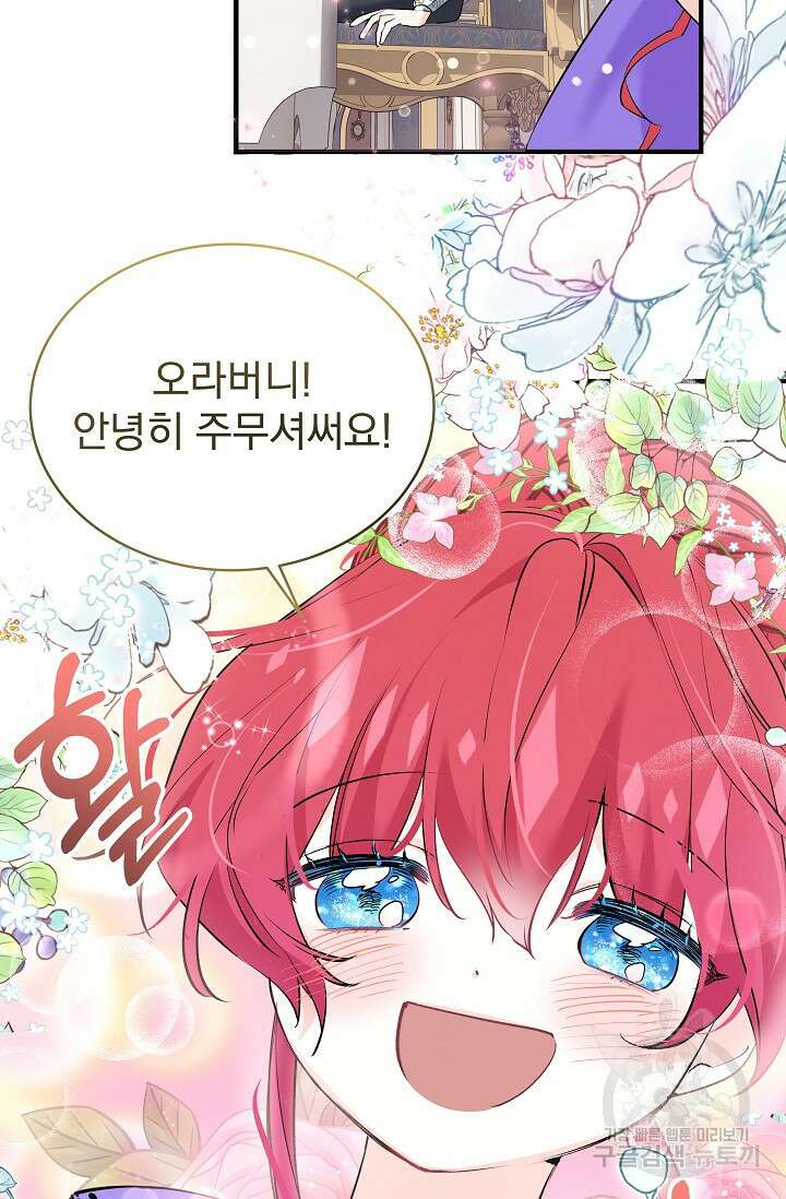 모든 건 아기님 발 아래 18화 69