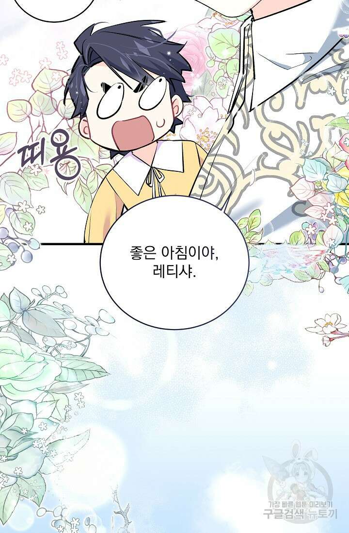 모든 건 아기님 발 아래 18화 71
