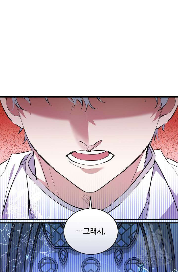 모든 건 아기님 발 아래 18화 74