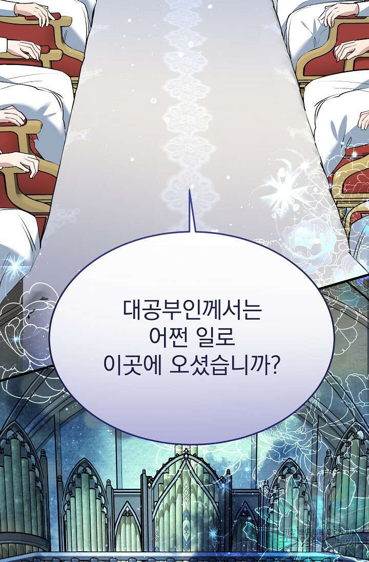 모든 건 아기님 발 아래 18화 76