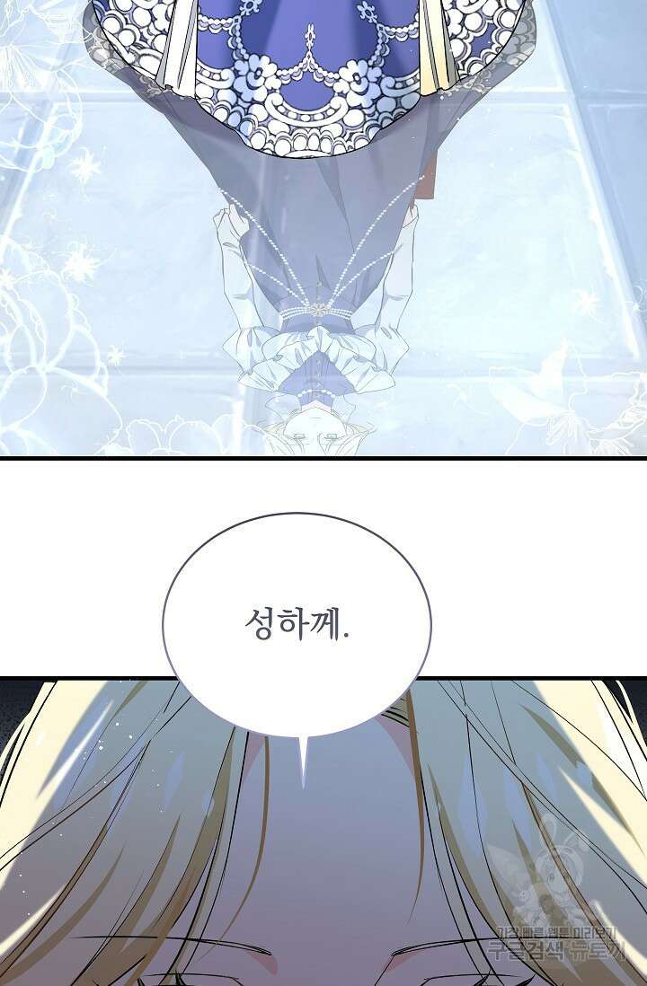 모든 건 아기님 발 아래 18화 78
